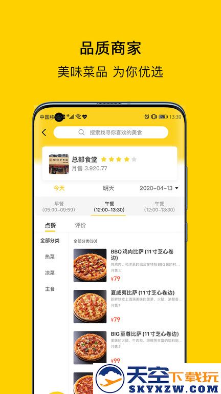 满客宝就餐官方版 v2.4.4 安卓终端 0