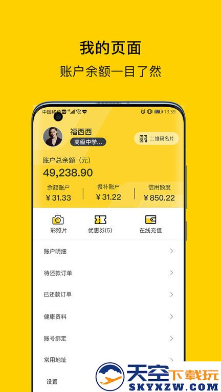 满客宝就餐官方版 v2.4.4 安卓终端 2