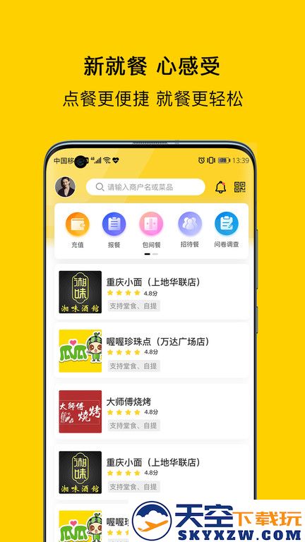 满客宝就餐官方版 v2.4.4 安卓终端 1