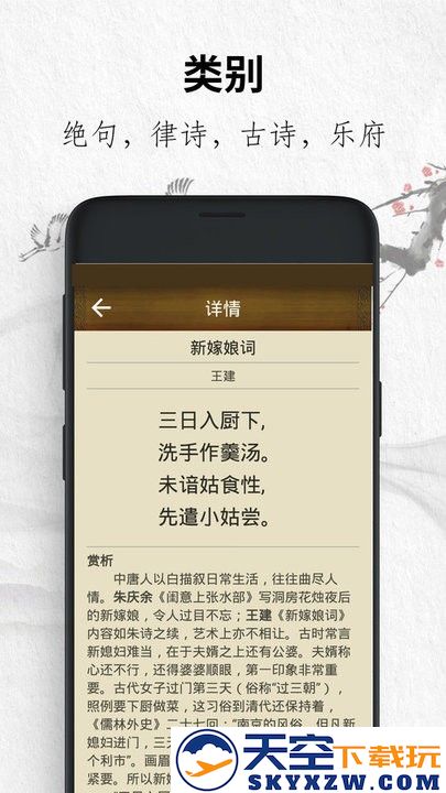 唐诗经典最新版(改名唐诗三百首) v5.0514.32 安卓版 1