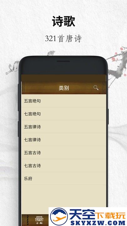 唐诗经典最新版(改名唐诗三百首) v5.0514.32 安卓版 2