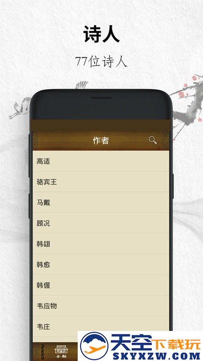 唐诗经典最新版(改名唐诗三百首) v5.0514.32 安卓版 0