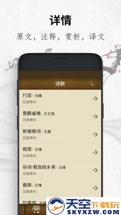 唐诗经典最新版(改名唐诗三百首) v5.0514.32 安卓版 3