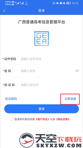 广西普通高考信息管理平台app使用教程