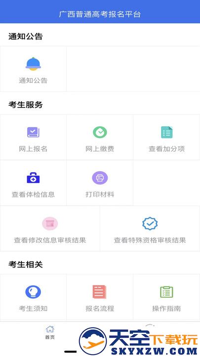 广西普通高考信息管理平台软件下载