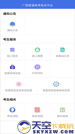 广西普通高考信息管理平台app使用教程