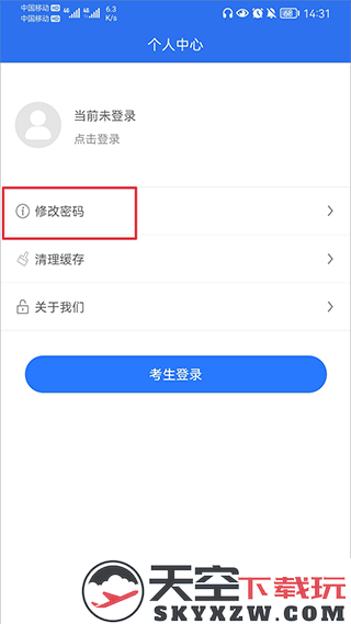 广西普通高考信息管理平台app使用教程