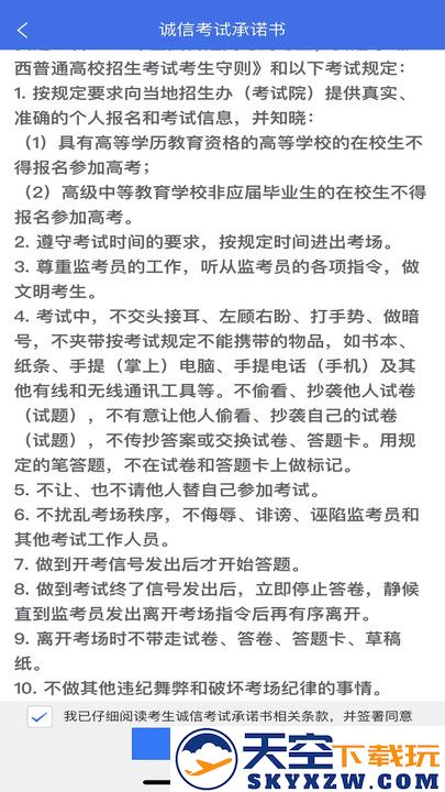 广西普通高考信息管理平台app v1.4.5 安卓版 3