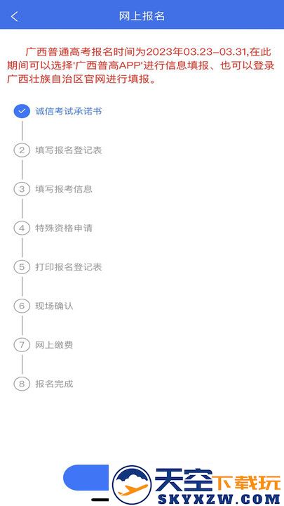 广西普通高考信息管理平台app v1.4.5 安卓版 2