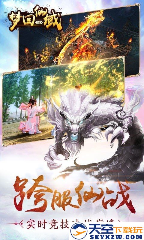 梦回仙域水墨仙侠官方版 v1.0.28 安卓最新版 3