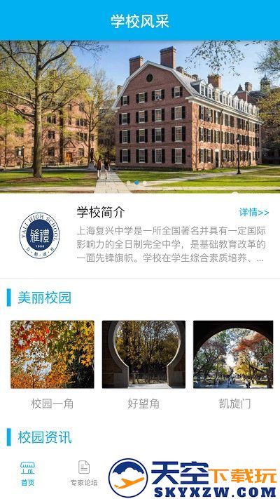 chn微校官方版 v1.3.2 安卓版 0