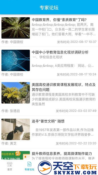 chn微校官方版 v1.3.2 安卓版 1