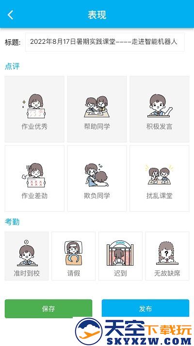 chn微校官方版 v1.3.2 安卓版 2