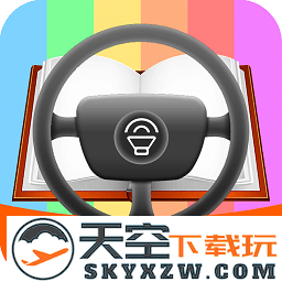科目一模拟练习app(更名为科目一模拟考试练习)