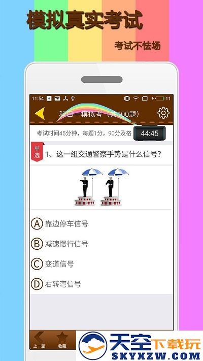 科目一模拟练习app(更名为科目一模拟考试练习) v2.0.9 安卓最新版 0