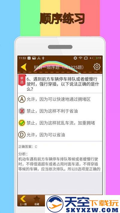 科目一模拟练习app(更名为科目一模拟考试练习) v2.0.9 安卓最新版 1