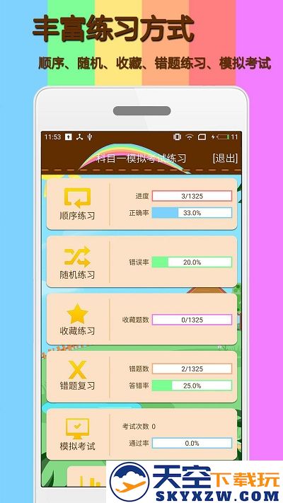 科目一模拟练习app(更名为科目一模拟考试练习) v2.0.9 安卓最新版 3