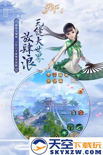 天下手游公益服 v1.1.62 安卓sf版 1