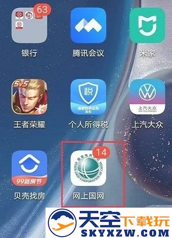 网上国网开户流程