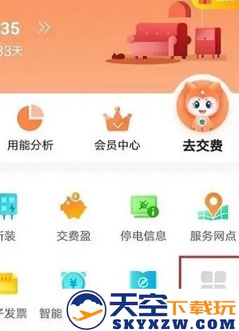 网上国网开户流程