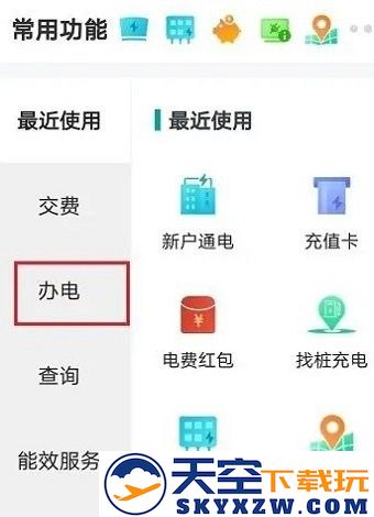 网上国网开户流程
