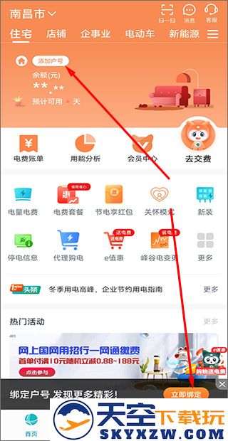 网上国网绑定户号流程