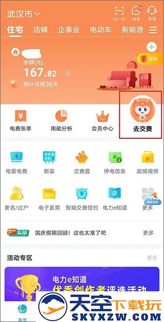 网上国网app缴费流程