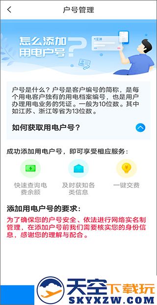 网上国网绑定户号流程