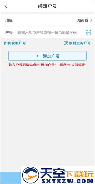 网上国网绑定户号流程