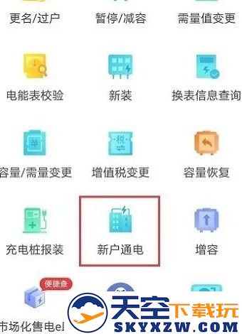 网上国网开户流程