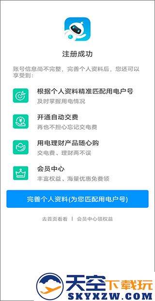 网上国网绑定户号流程