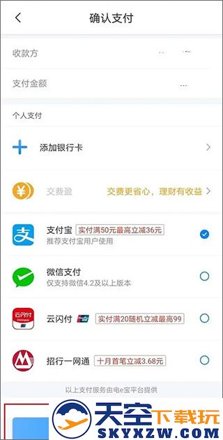 网上国网app缴费流程