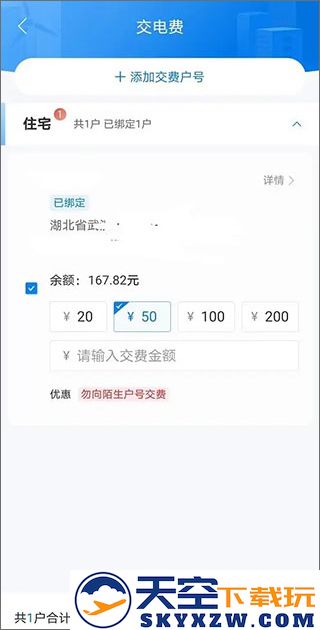 网上国网app缴费流程