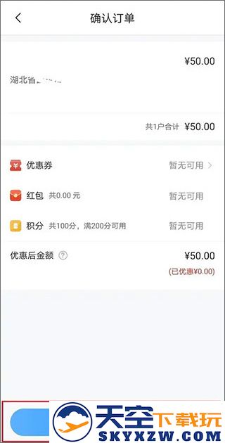 网上国网app缴费流程