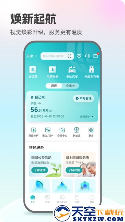 网上国网app官方最新版 v3.1.5 安卓推广版 0