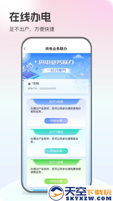 网上国网app官方最新版 v3.1.5 安卓推广版 1