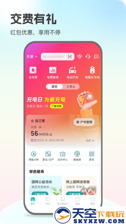 网上国网app官方最新版 v3.1.5 安卓推广版 2