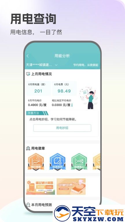 网上国网app官方最新版 v3.1.5 安卓推广版 3
