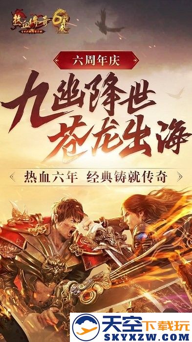 热血传奇跨服新大陆官方手游 v1.9.130.14777 安卓最新版本 2