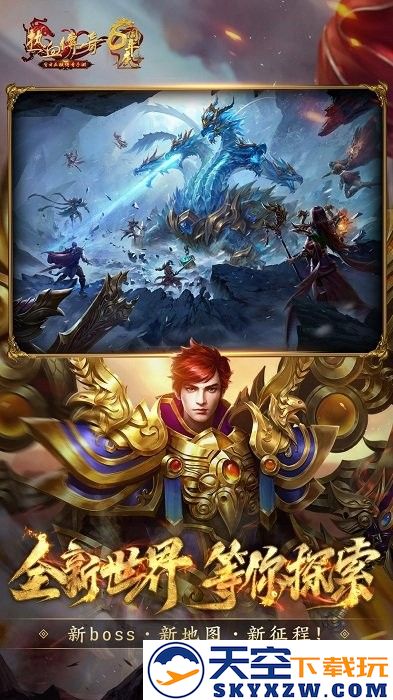 热血传奇跨服新大陆官方手游 v1.9.130.14777 安卓最新版本 3