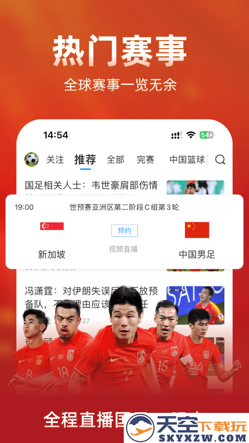 直播8足球直播APP v6.9.5 官方安卓版 2