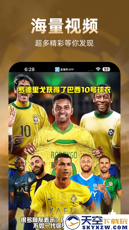 直播8足球直播APP v6.9.5 官方安卓版 1
