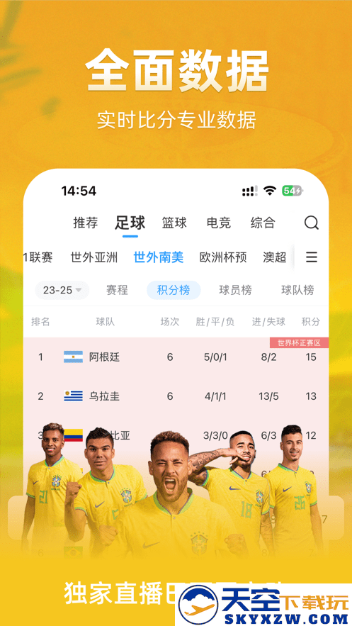 直播8足球直播APP v6.9.5 官方安卓版 0