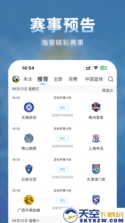 直播8足球直播APP v6.9.5 官方安卓版 3