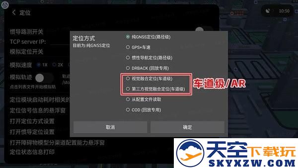 腾讯智驾地图debug设置方法