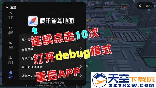 腾讯智驾地图debug设置方法