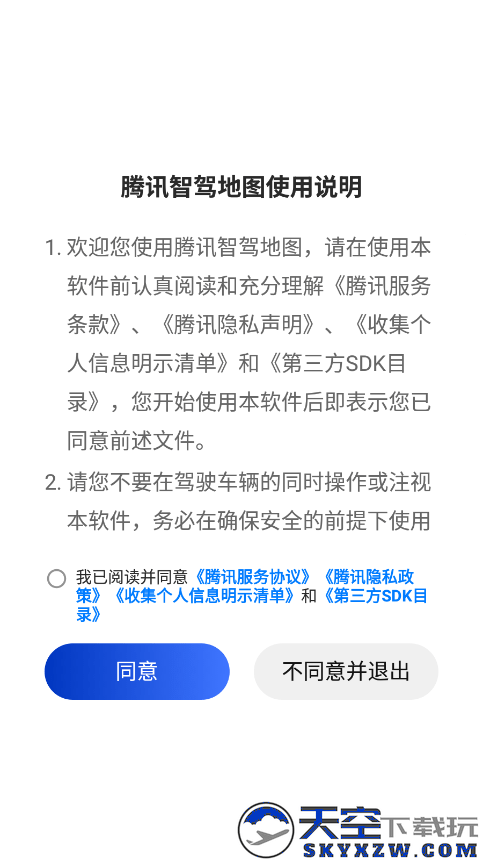 腾讯智驾地图车机版2025最新版本 v8.4.6.193 安卓提取版 3