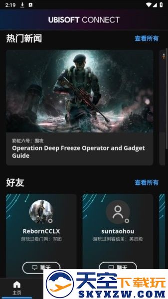 育碧ubisoft connect中文版app v9.2.12 安卓版 2