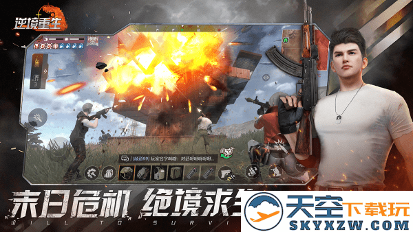 逆境重生手游官方版 v0.18.5 安卓版 1
