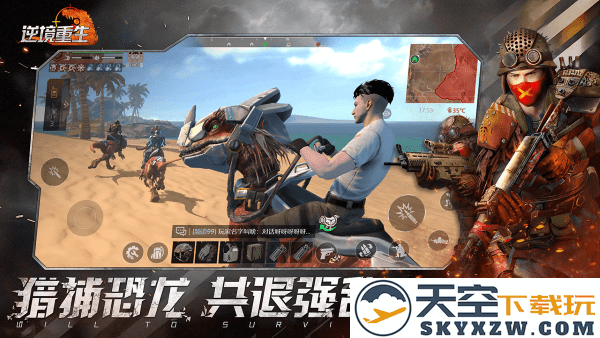 逆境重生手游官方版 v0.18.5 安卓版 3